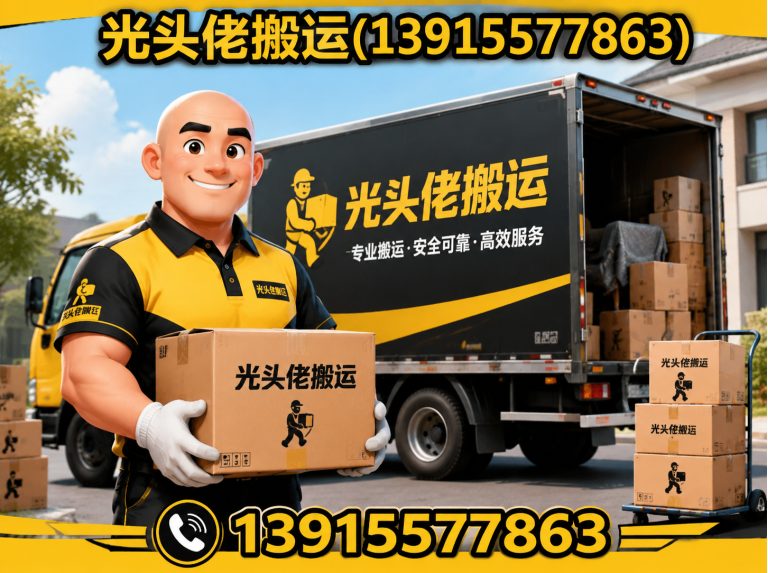 姑苏区光头佬搬运展示图